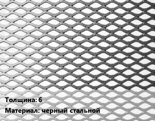 Лист просечно-вытяжной 6 черный стальной